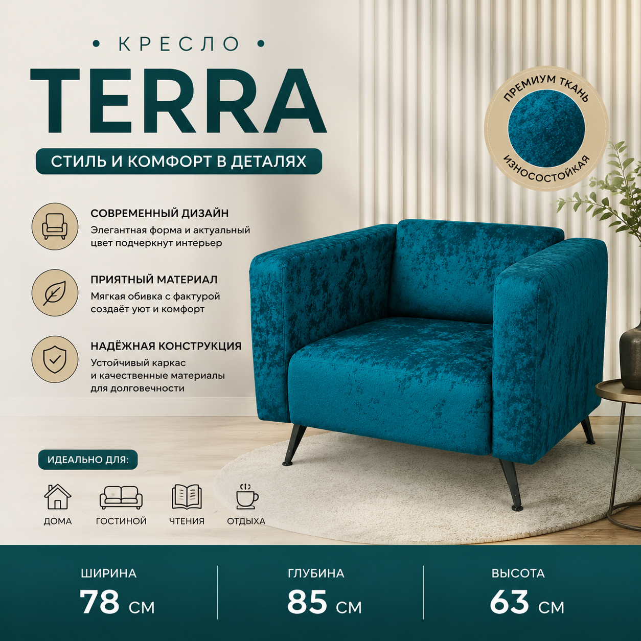 Кресло Terra