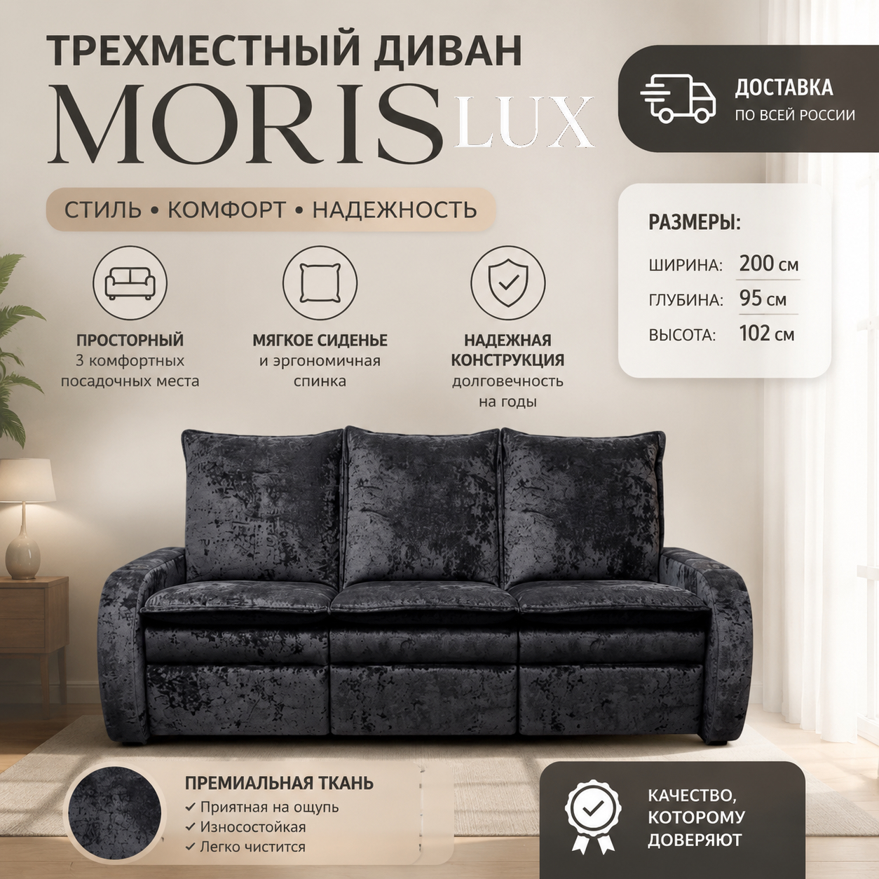Диван трехместный  Moris Lux