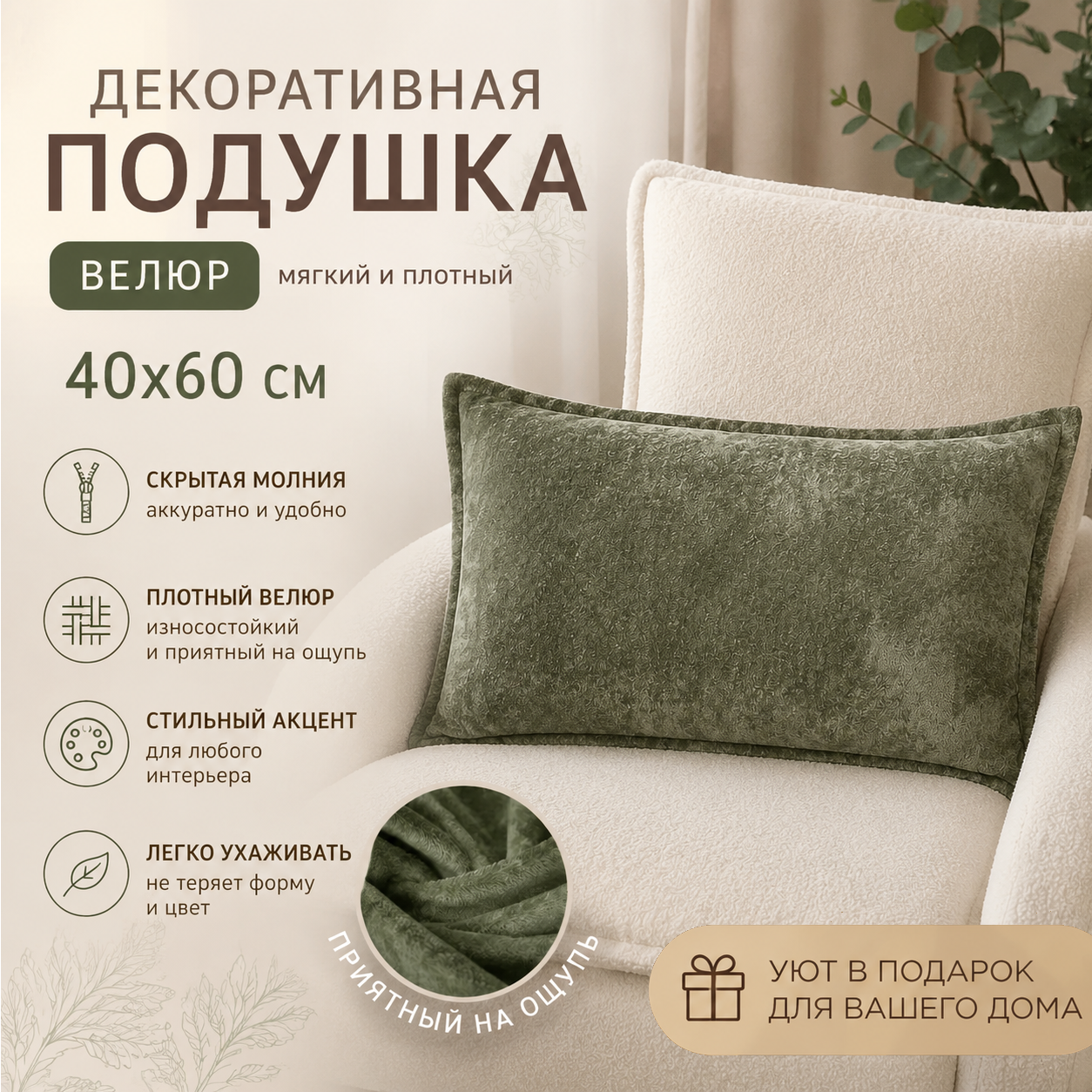 Подушка Велюр "Оливковый"