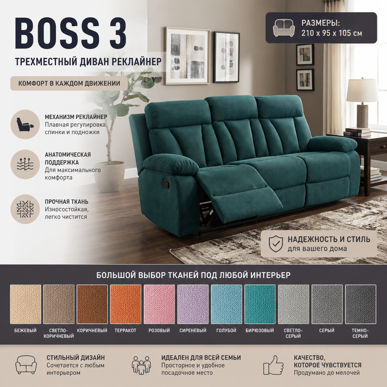 Диван трехместный реклайнер Boss