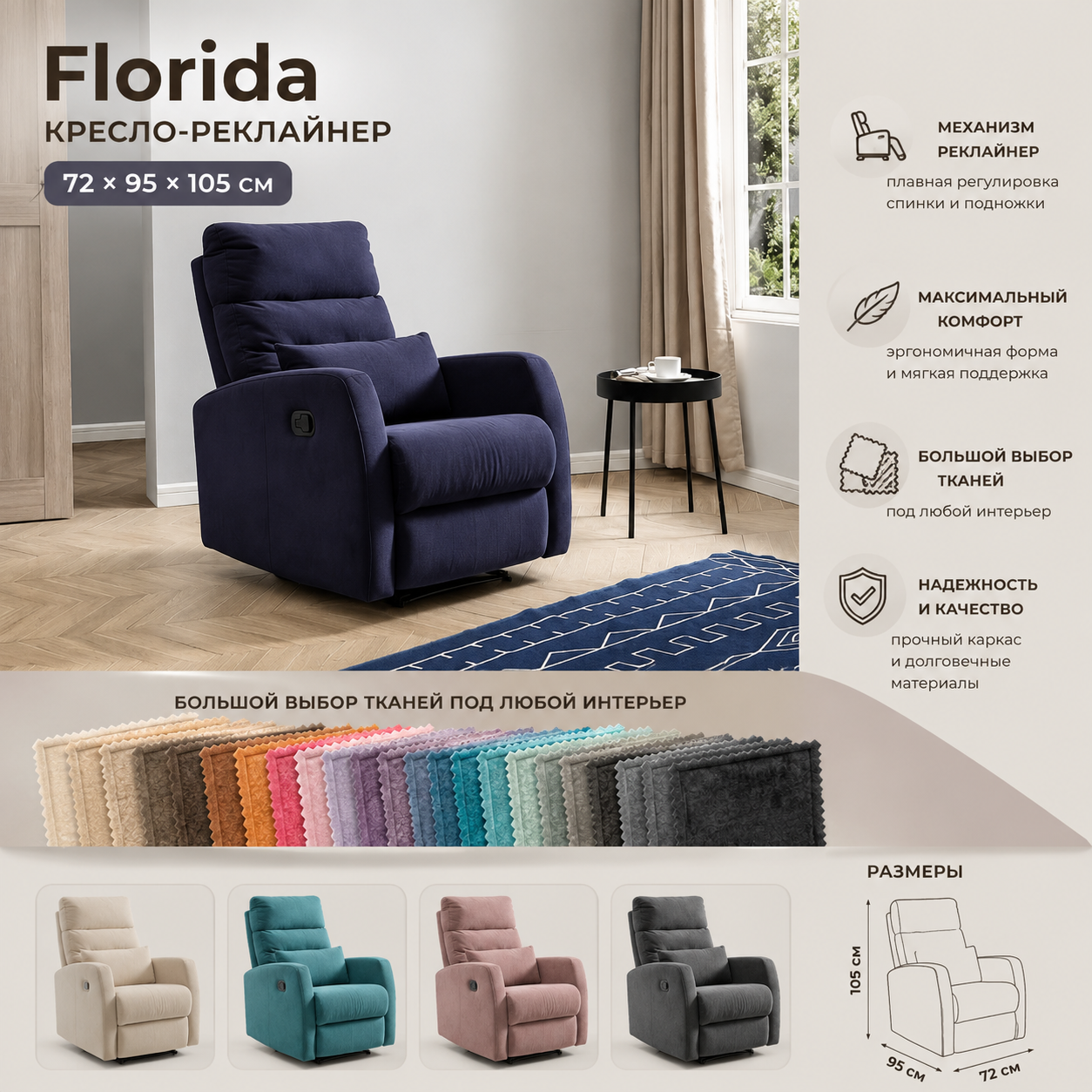 Кресло реклайнер Florida
