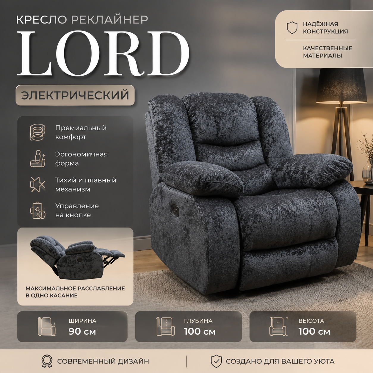 Кресло реклайнер Lord