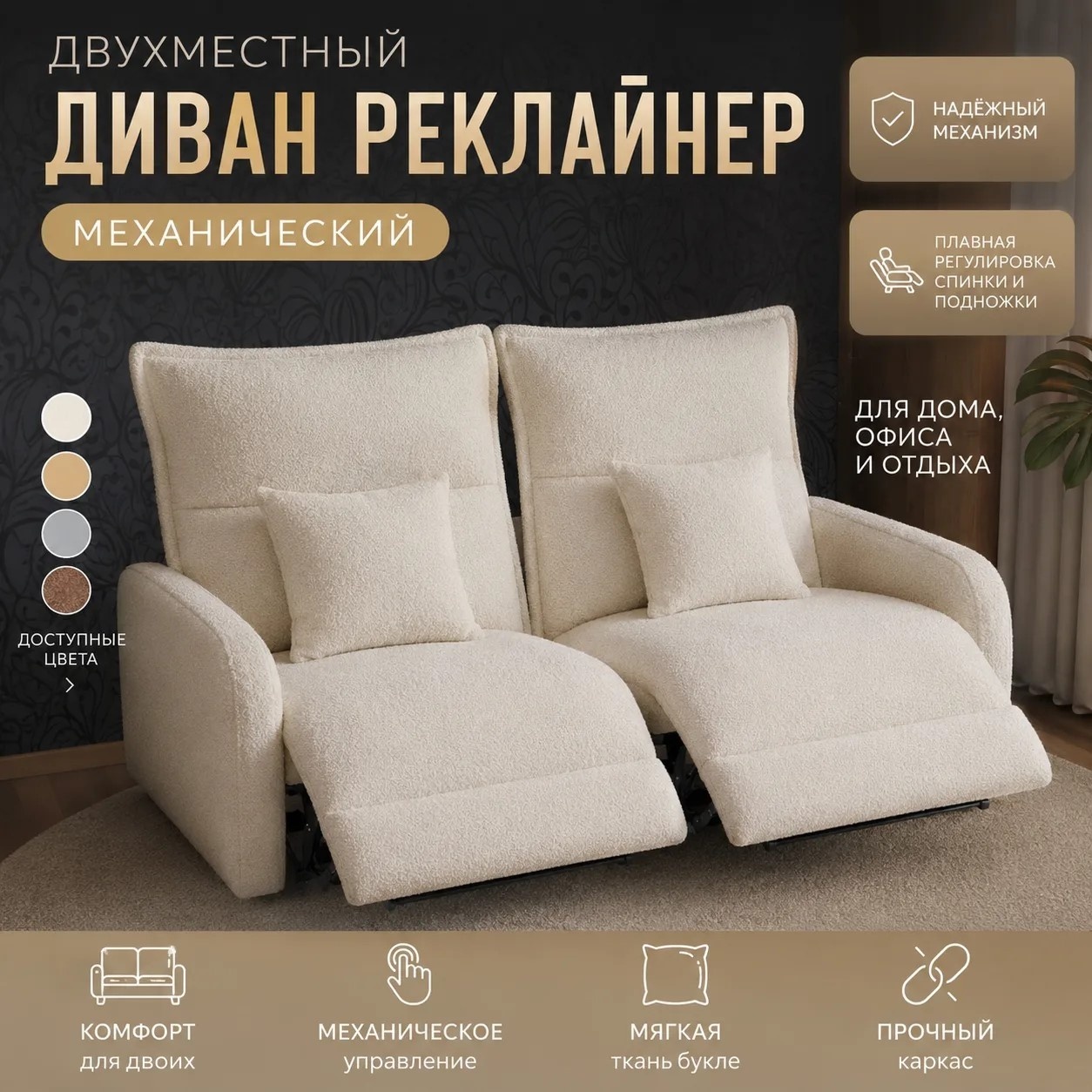 Диван двухместный реклайнер Favorit