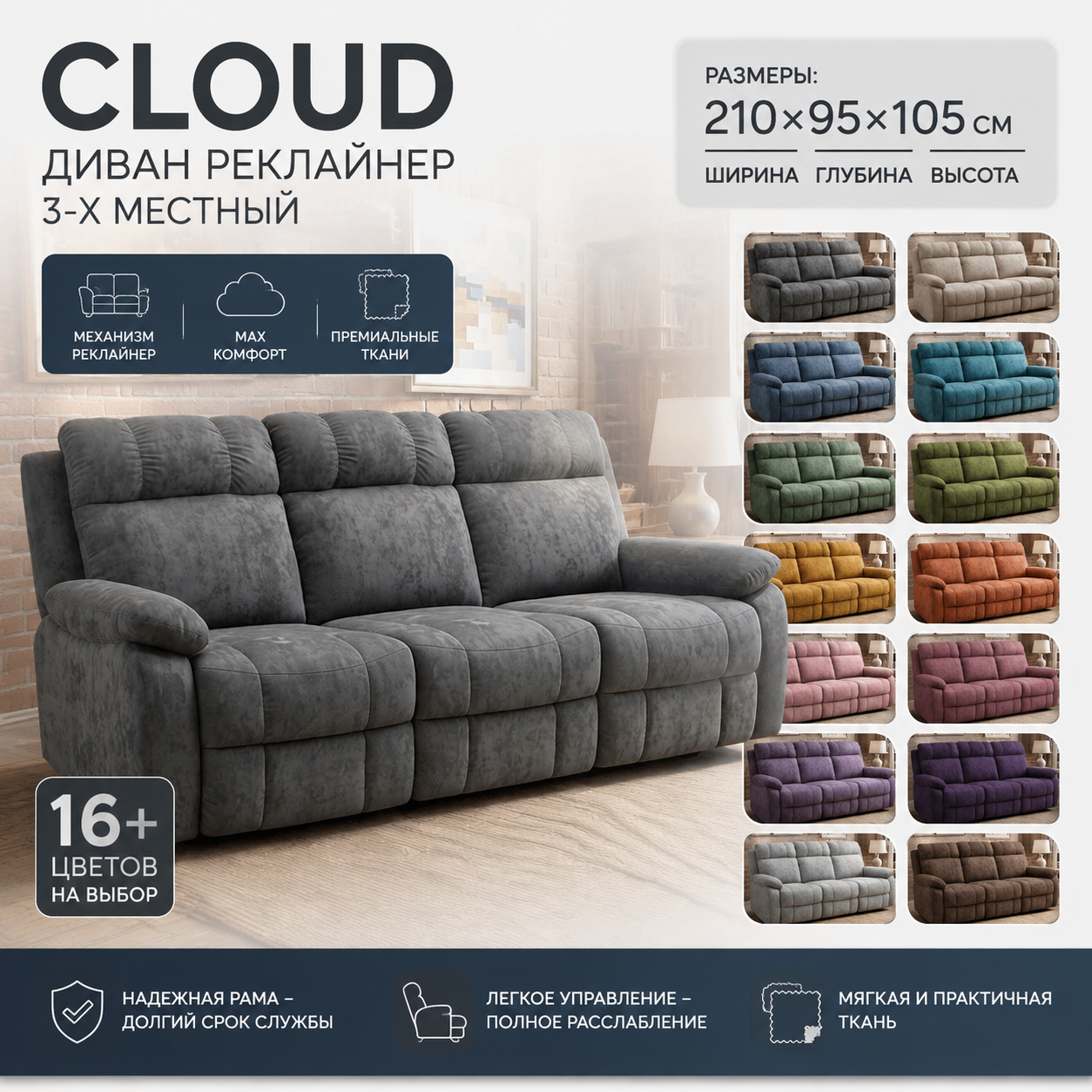 Диван трехместный реклайнер Cloud