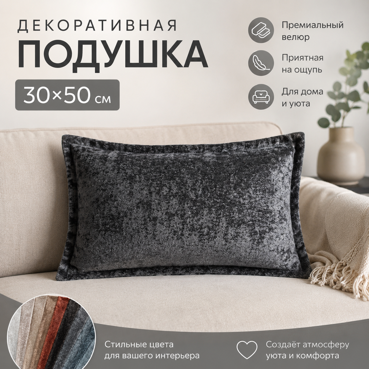 Подушка Велюр "Черный"