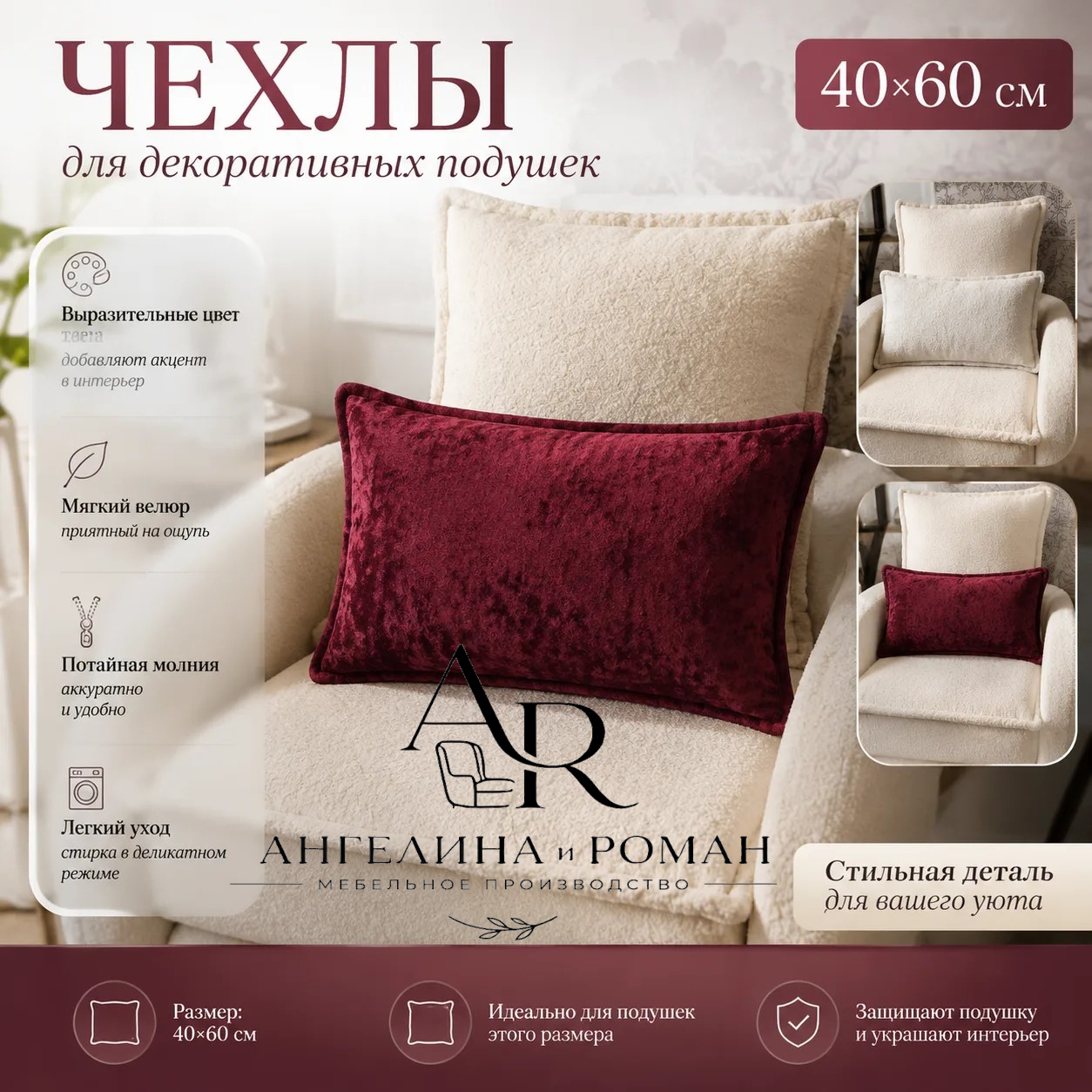 Чехол Велюр "Красный бархат"