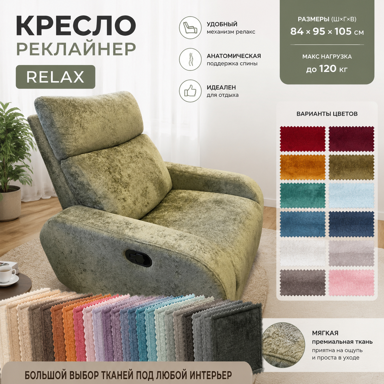 Кресло реклайнер Relax