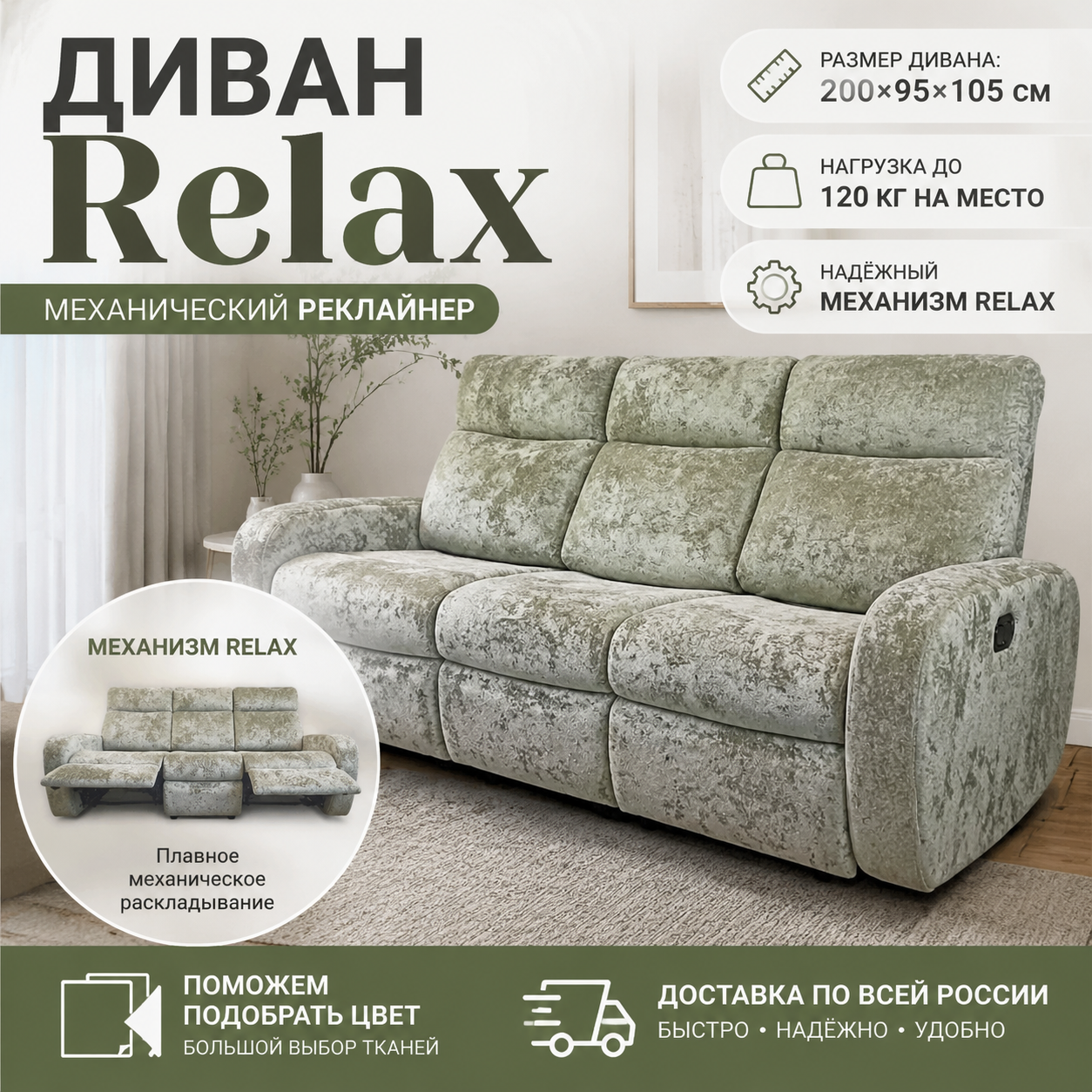 Диван трехместный  реклайнер Relax