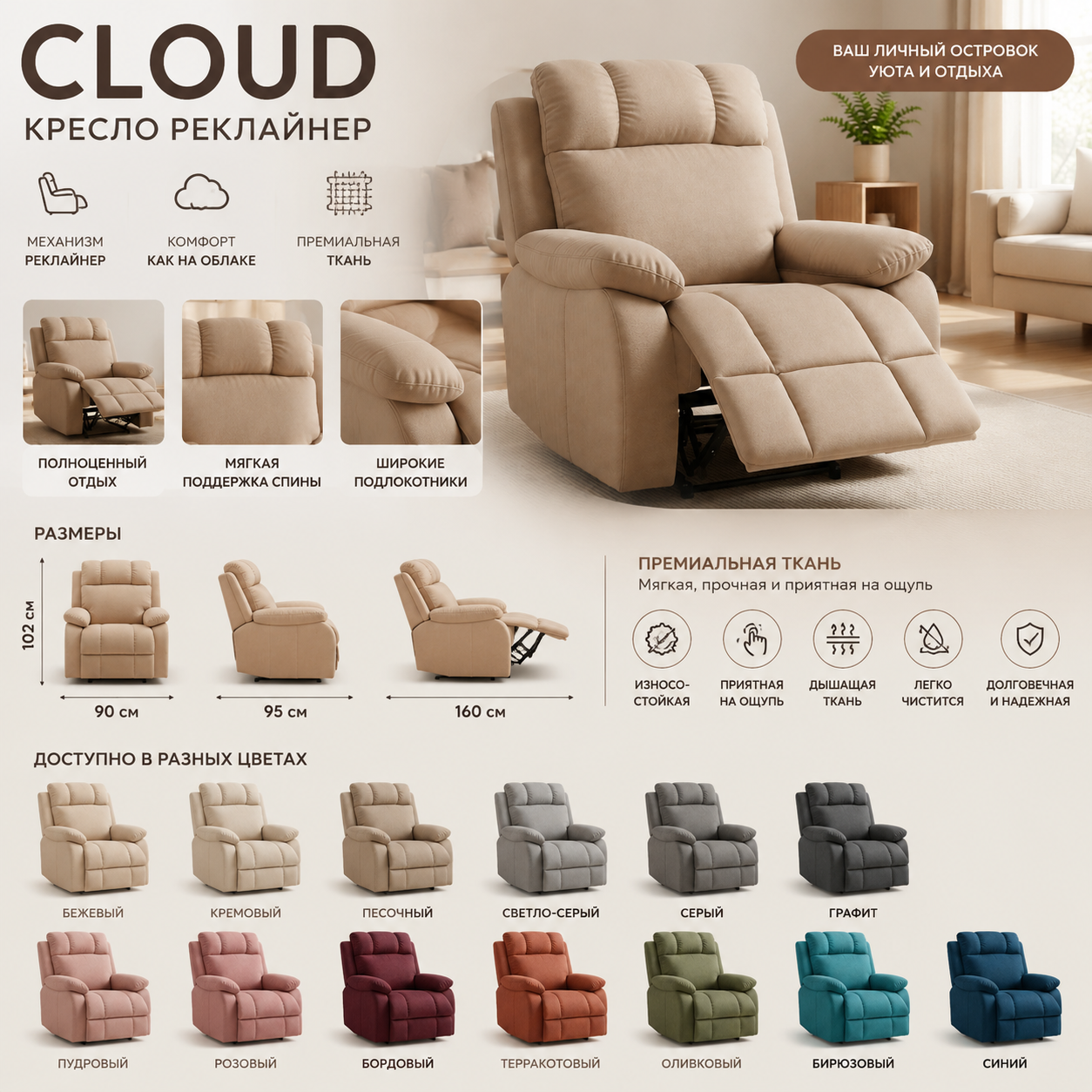 Кресло реклайнер Cloud