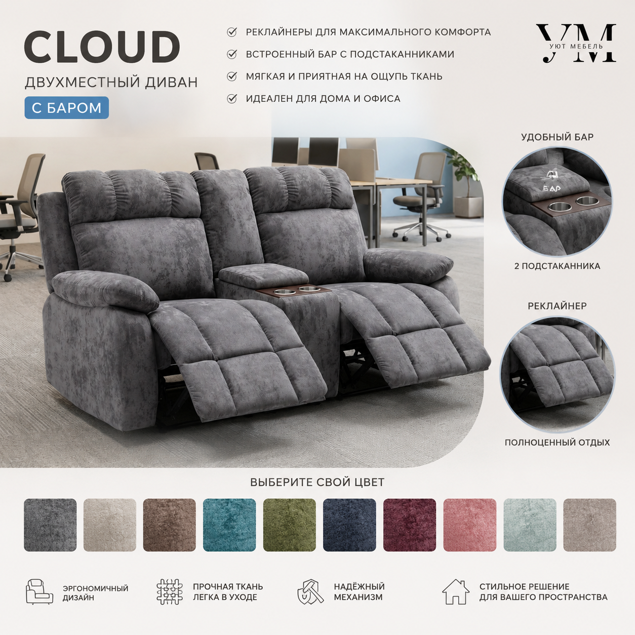 Диван двухместный с баром Cloud