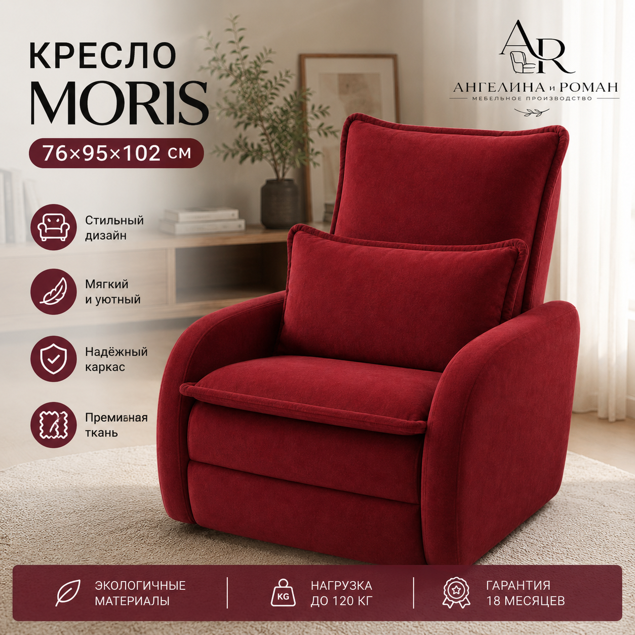 Кресло Moris
