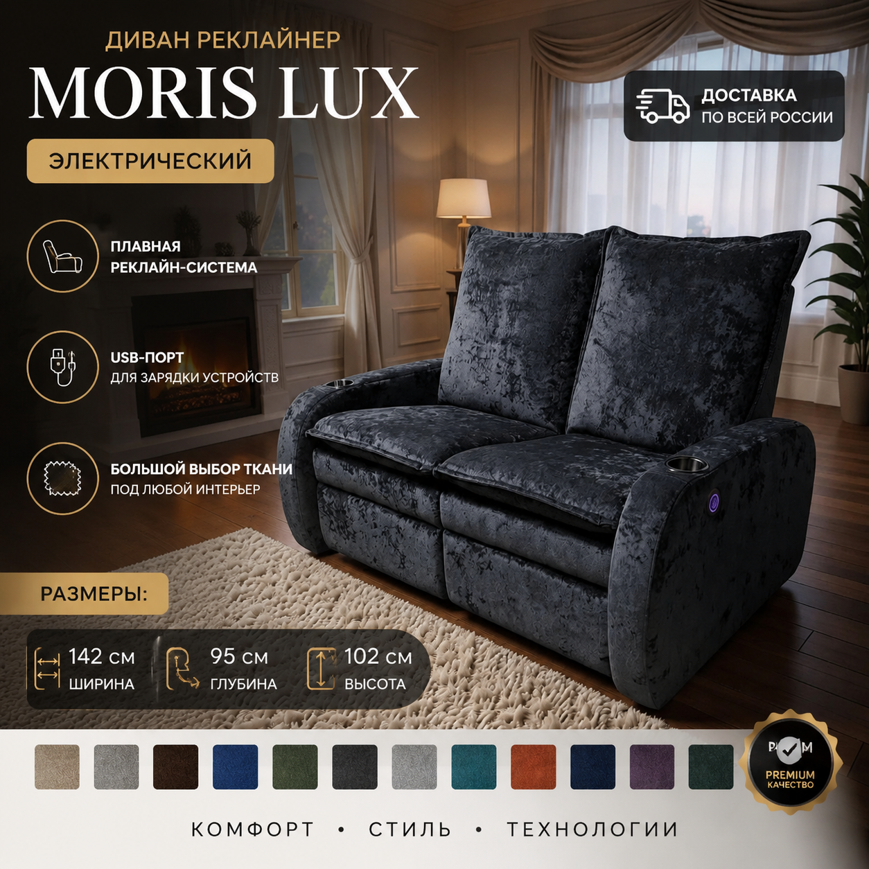 Диван двухместный реклайнер Moris Lux